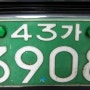 자동차 번호판 숫자의 의미와 번호판 교체비용 및 방법