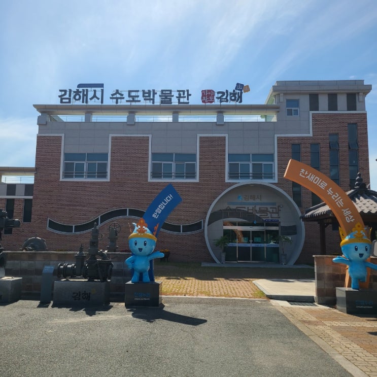 [김해]수도박물관, 명동정수장 깨끗한 물 수돗물이야기
