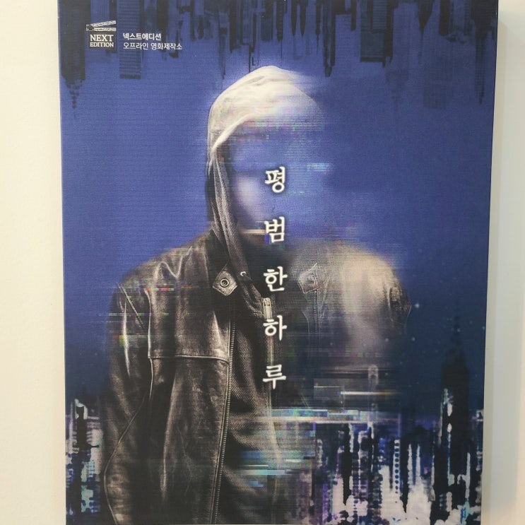 서현 방탈출 넥스트에디션 분당서현점 평범한 하루 후기 : 네이버 블로그 서현 방탈출 넥스트에디션 분당서현점 평범한 하루 후기 : 네이버 블로그