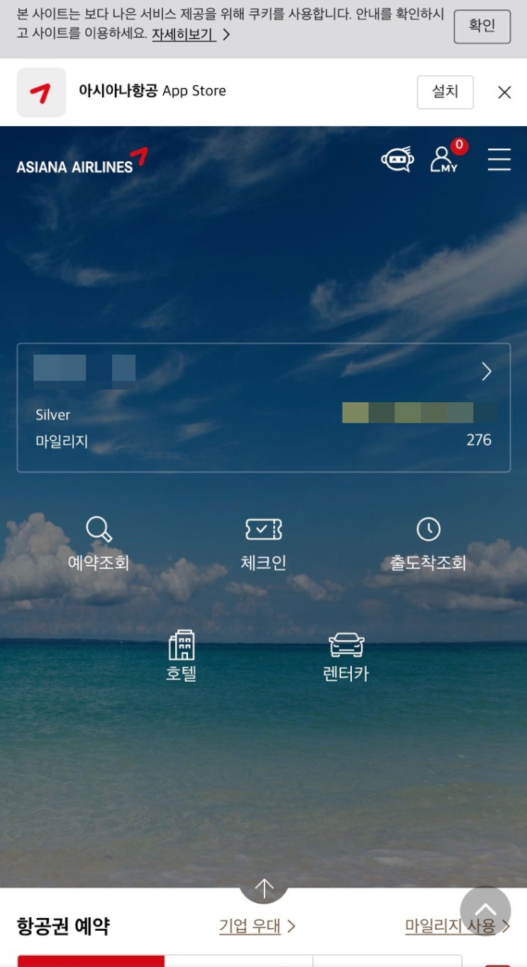 아시아나항공 제주도 좌석지정 하는 방법 : 네이버 블로그