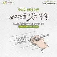 [100년을 잇는 약속] 우리가 함께 만든 8번째 약속을 공개합니다!ㅣ어린이날 100주년 기념 대한민국 아동행복 프로젝트
