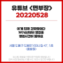 유튜브 <면부장> 5월28일 진짜 간짜장 - 홍방원 (서울 도봉구 도봉동, 도봉역)