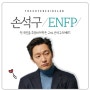 추앙 전문 대세 배우 손석구의 반전 MBTI는? (ENFP)
