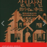 [5월에 읽은 책] 가면산장 살인사건, 너의 췌장을 먹고싶어