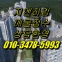 당진 지엔하임 최상층 복층 매물 소개!!!