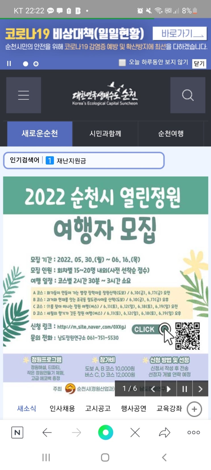 순천 문화센터 수영장, 순천팔마수영장, 순천신대수영장 수영강습 접수 방법 : 네이버 블로그