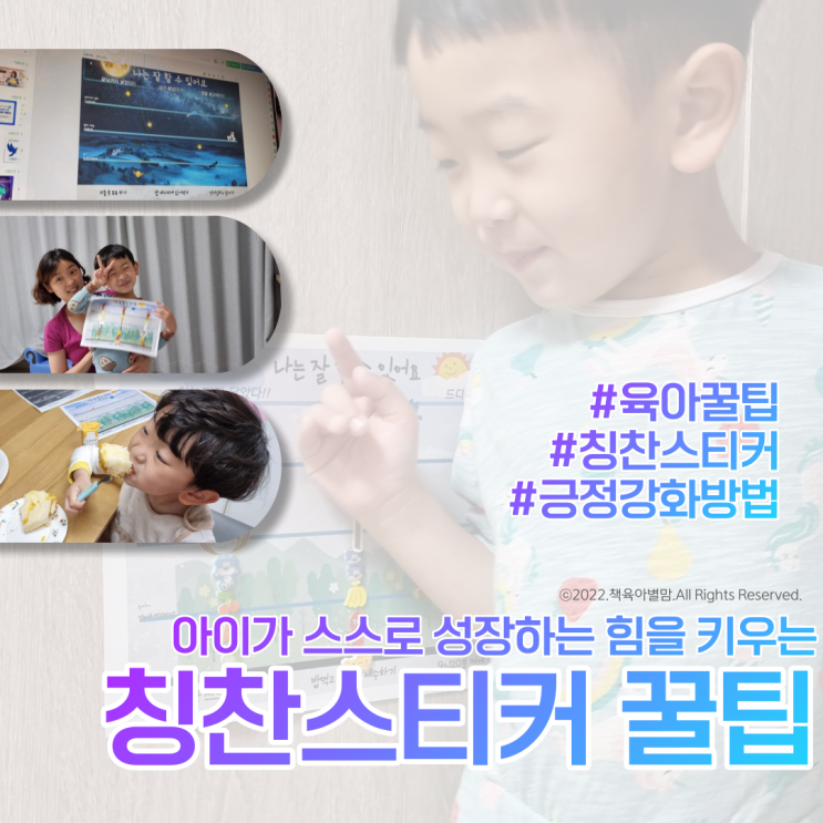 칭찬스티커, 이렇게 활용해요!우리 아이 칭찬 꿀팁 대공개 : 네이버 블로그