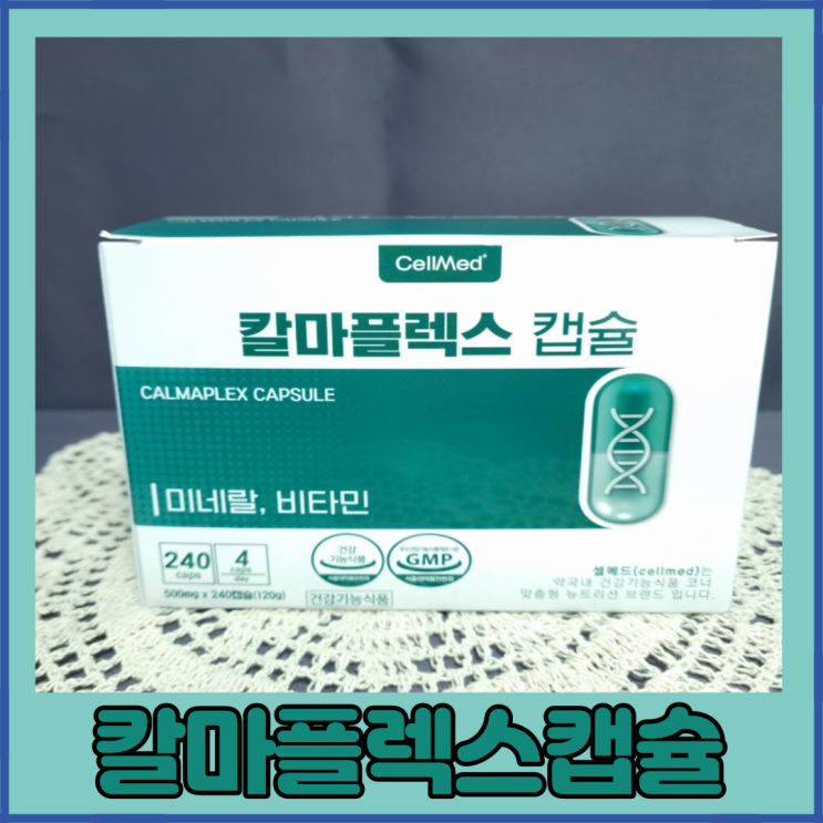 칼마플렉스캡슐.해조칼슘, 해수 마그네슘, 비타민D, 비타민K를 한 번에 챙기세요! : 네이버 블로그