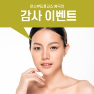 구미봉곡동피부관리실 문스뷰티플러스 핑크 연어 앰플 맞춤 관리 이벤트