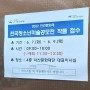 2022 안견문화제 전국청소년미술공모전 작품 접수 시작 미술대회정보