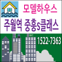주월역 중흥s클래스 아파트 공급 정보