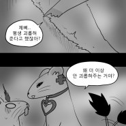 행복한 세상의 족제비 - 어른이 된 루루