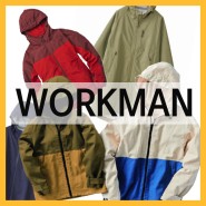 [일본 워크맨 구매대행 ] WORKMAN Plus, 워크맨 죠시 메루카리 구매대행