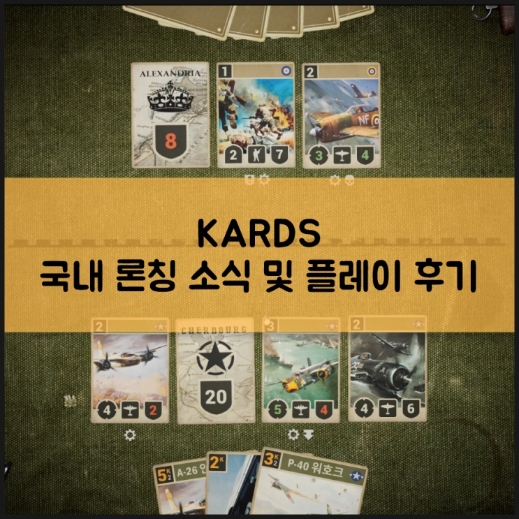 무료PC게임 TCG게임추천 KARDS(카즈) 이제는 한글로 즐기자 : 네이버 블로그