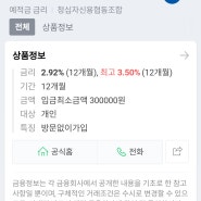 청십자신협 비대면 예금 특판 3.5% (6월9일 신협 온뱅크)