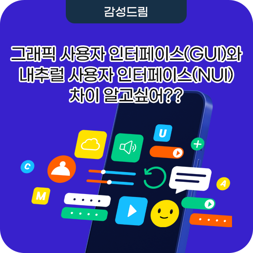 그래픽 사용자 인터페이스(GUI)와 내추럴 사용자 인터페이스(NUI) 차이 알고 싶어?? : 네이버 블로그