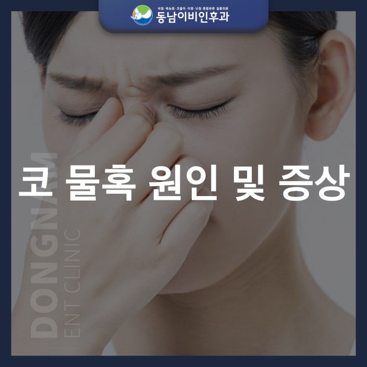코 물혹 수술 반드시 해야할까? : 네이버 블로그