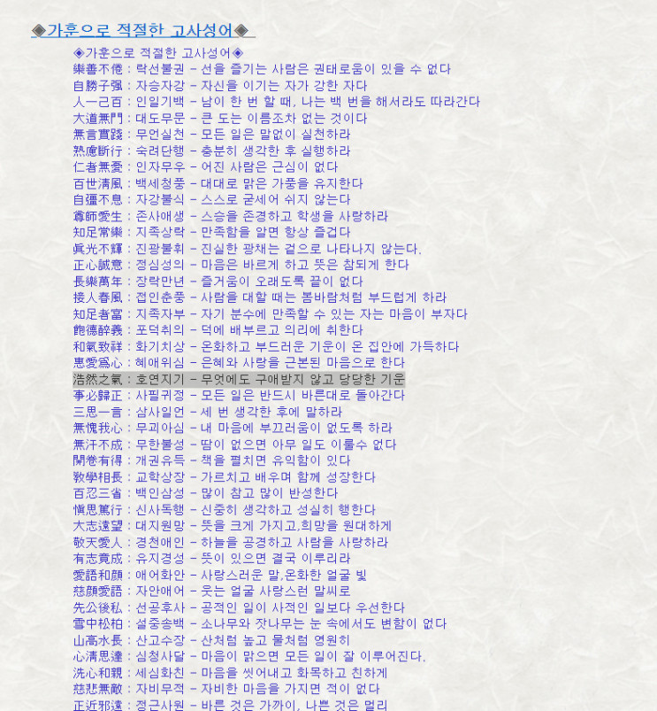 4자 한자 성어 모음 : 네이버 블로그