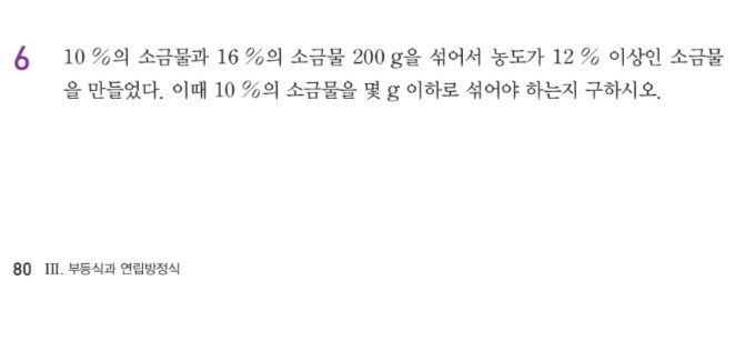 [중2 수학] 일차부등식의 활용, 소금물의 농도 문제 : 네이버 블로그