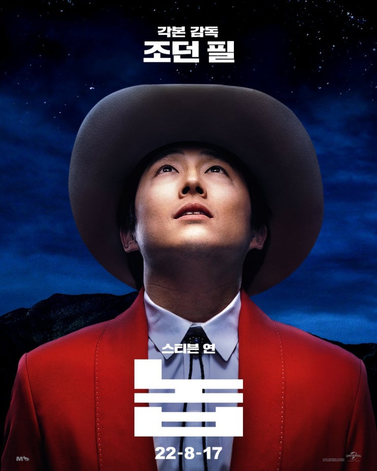 조던 필 감독 영화 놉 기본 정보 개봉일 예고편 출연진 포토 스티븐 연 다니엘 칼루야 : 네이버 블로그