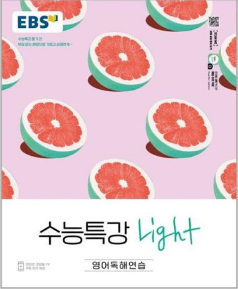 2022년 수능특강 라이트light 영어독해연습 정답해설답지 Pdf 파일 네이버 블로그 0542