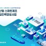 [최종 선정] 부산산학융합원 2022년도 스마트제조 고급인력양성 사업선정!
