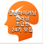 딥앤하이러닝 딥러닝 초급반 24기 모집 (마감)