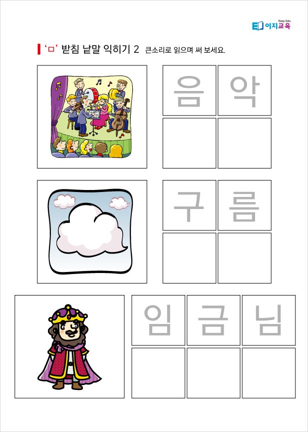 'ㅁ' 받침 낱말 2 한글 프린트 학습지 : 네이버 블로그