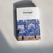 감성을 자극하는 여행 에세이 책 <반 박자 느려도 좋은 포르투갈>