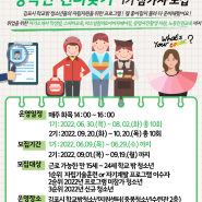 [학교밖청소년지원센터] '행복한 권리 찾기' 참가자 모집(취업소양교육, 노동인권교육)