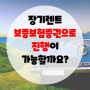 장기렌트 보증금 조건 승인낫는데 보증보험증권으로 진행 가능할까요?