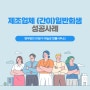 부산 경남 일반회생 성공-제조업체 (간이)일반회생 종결결정