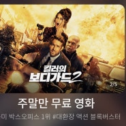 6월10일 LG U+모바일tv 토요무료영화 무료영화어플안내