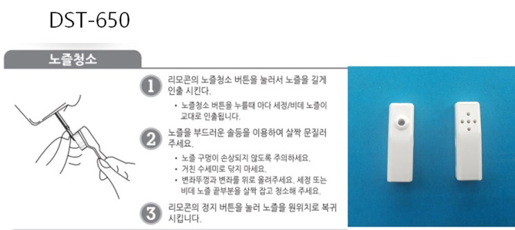 대림바스 DST-500,DST-600,DST-650,DST-700 노즐청소 및 노즐팁 교체 방법 : 네이버 블로그