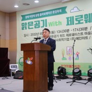 [환경보건뉴스] ‘맑은공기 위드 제로웨이스트 환경축제’ 개최
