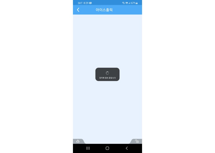 Mr.Patrol 미스터패트롤 매직IP 장치에 접속 중입니다. 장치와의 연결이 끊어졌습니다 다시 연결 알림 P2P Device