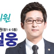 도봉구 명품구의원 강철웅