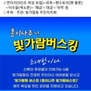 흥이나주~ 빛가람 버스킹!!매주 목요일 7시