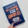 서울 수도권 아파트 지금 사야합니다, 독서기록