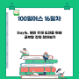 [100일 어스 16일차] 메인 주제 도전을 위해 공부할 강의 찾아보기