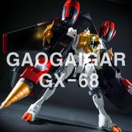 초합금혼 GX-68 가오가이거 리뷰