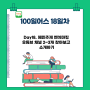 [100일 어스 18일차] 메인 주제 벤치마킹 유튜브 채널 소개하기