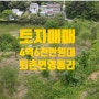 광주시 퇴촌면 영동리 4억 6천만원대 토지매매, 타임부동산