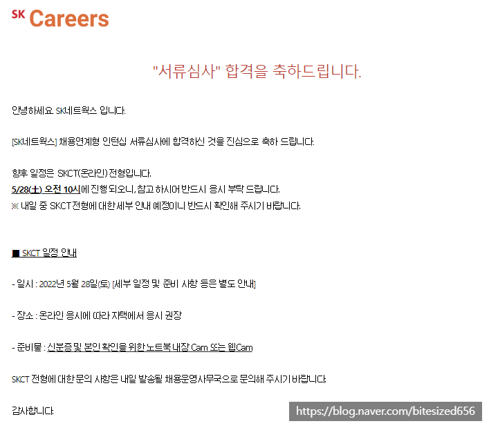 [Sk 인적성] 2022 상반기 Skct 온라인 후기 & 팁 : 네이버 블로그