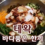 테왁_제주에서 바다향기 한그릇 먹기