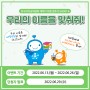 한국저작권위원회 캐릭터 이름 맞추기 EVENT!