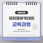 한국예술종합학교 뮤지컬아카데미 2022년도 교육과정 소개