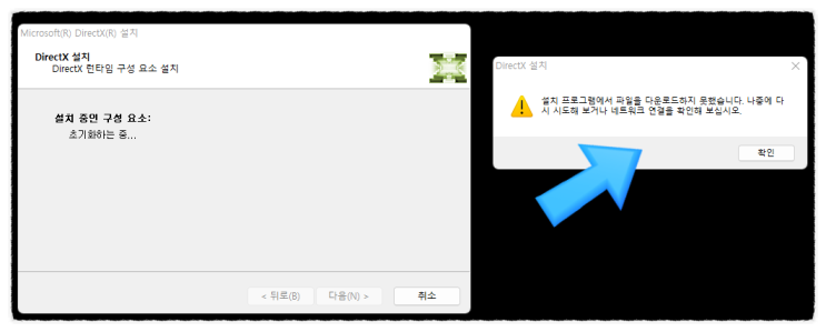 다이렉트(direct)X 자동설치가 안되면 수동으로 해결하는 방법 : 네이버 블로그