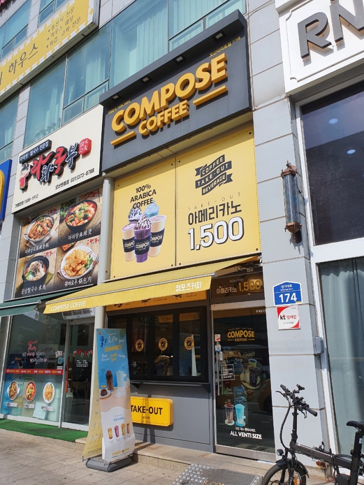 오산 컴포즈커피 오산 이마트점 메뉴판 가격 및 테이크아웃 후기 : 네이버 블로그