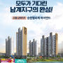 명품 단지 고흥읍아파트/부동산 고흥 남계지구 승원팰리체 하이엔드